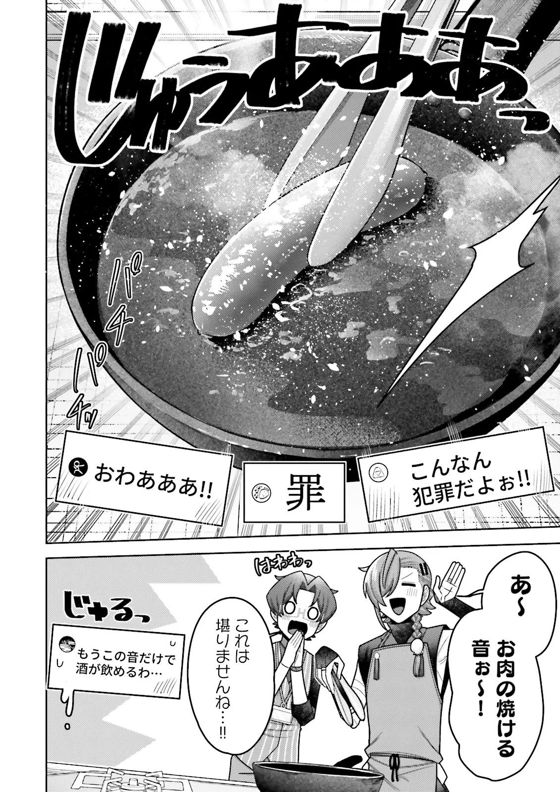 推しにささげるダンジョングルメ 最強探索者 になる 第19.2話 - Page 6