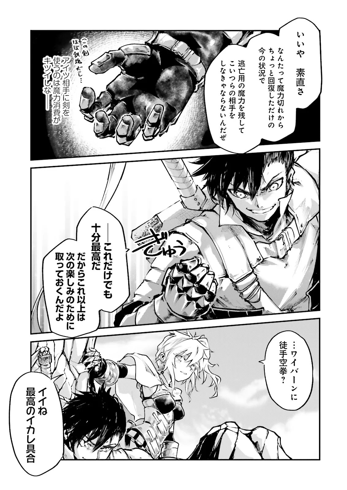 ノロマ魔法と呼ばれた魔法使いは重力魔法で無双する まだ重力の概念のない世界にて、少年は万有引力の王となる 第27.1話 - Page 7