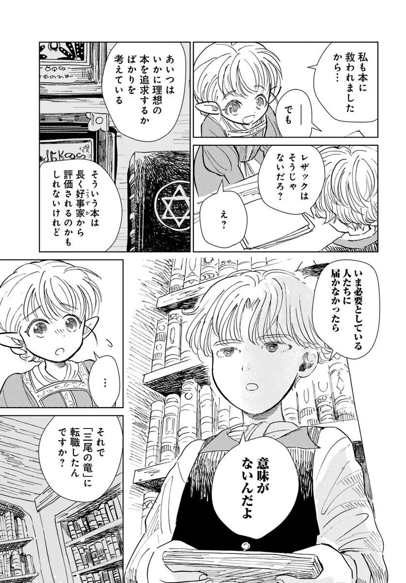 本聴きのスピカ 第5話 - Page 7