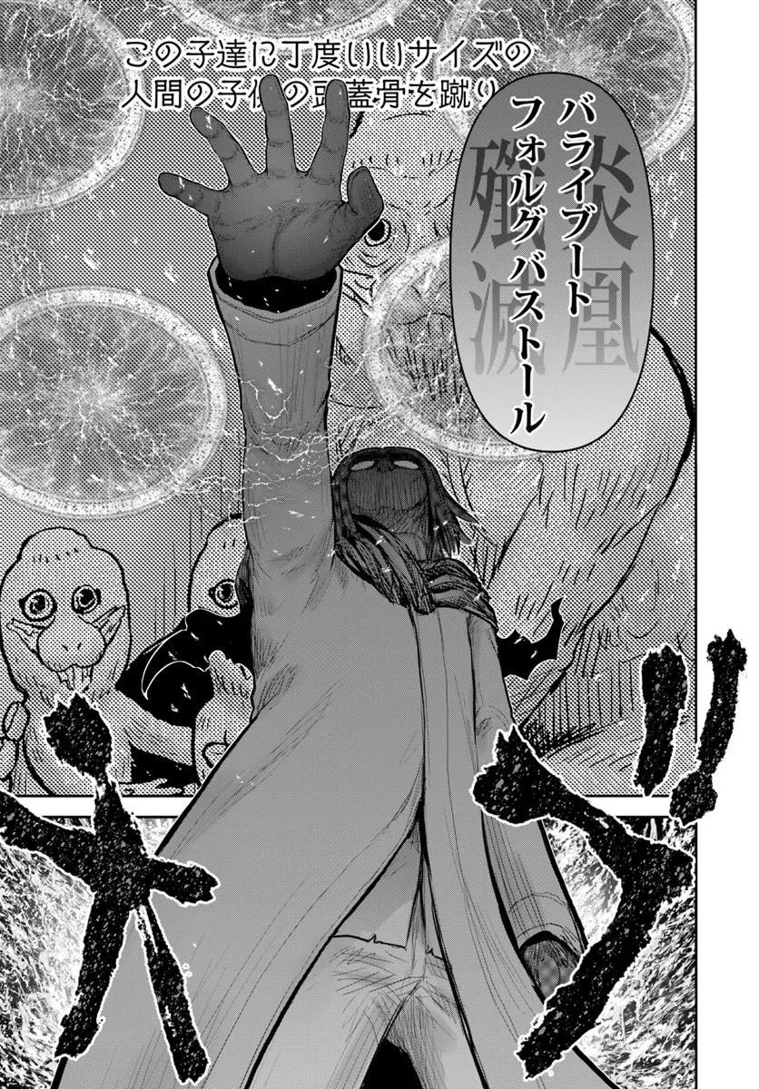 異世界おじさん 第78話 - Page 7