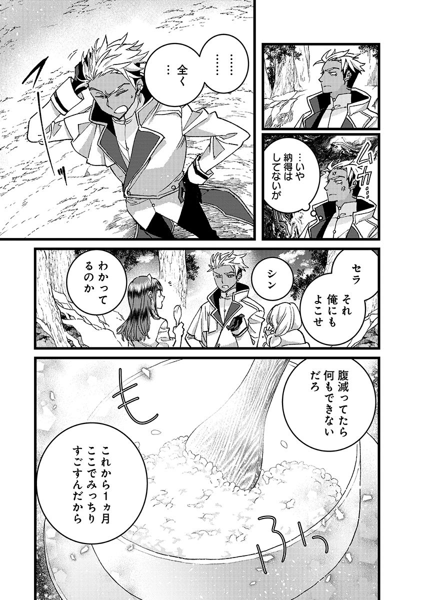 俺、勇者じゃないですから。 世界の頂点に君臨せし男。転生し、レベル の無職からリスタートする 第55.2話 - Page 7