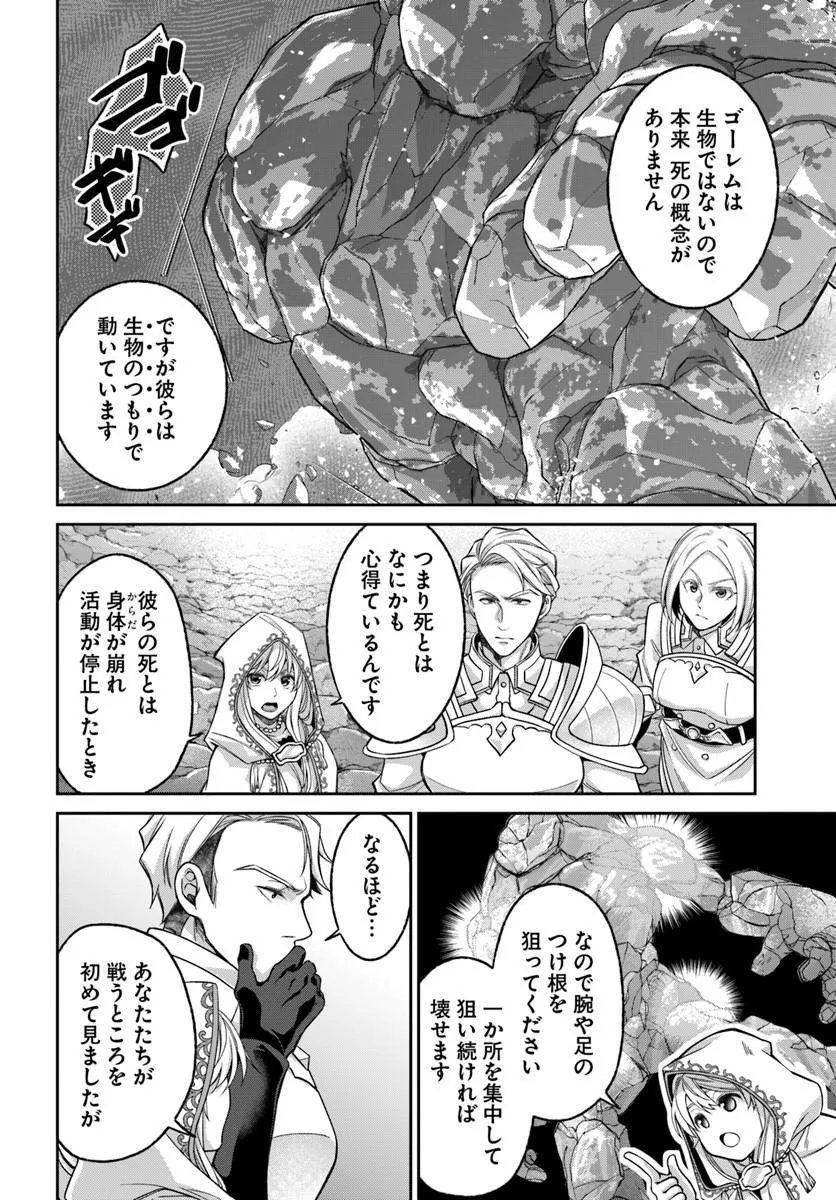 亜空の聖女 亜空の聖女 〜妹に濡れ衣を着せられた最強魔術師は、正体を隠してやり直す〜 第24.2話 - Page 7