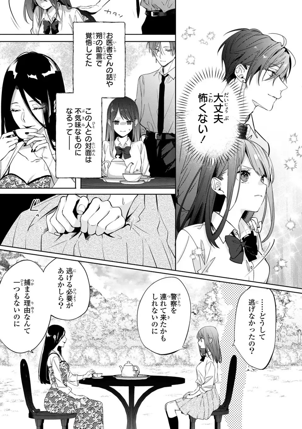 凛と花朔く魔女の恋 第15話 - Page 7