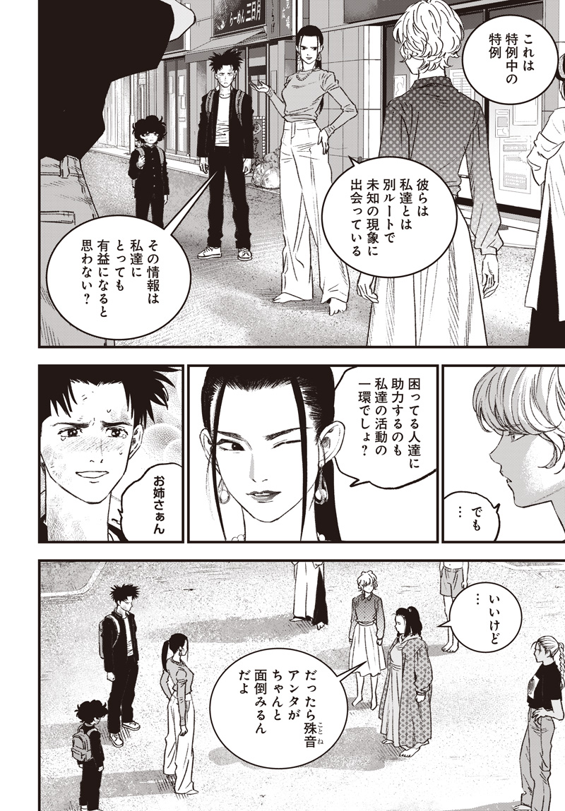 バグエゴ 第21話 - Page 7