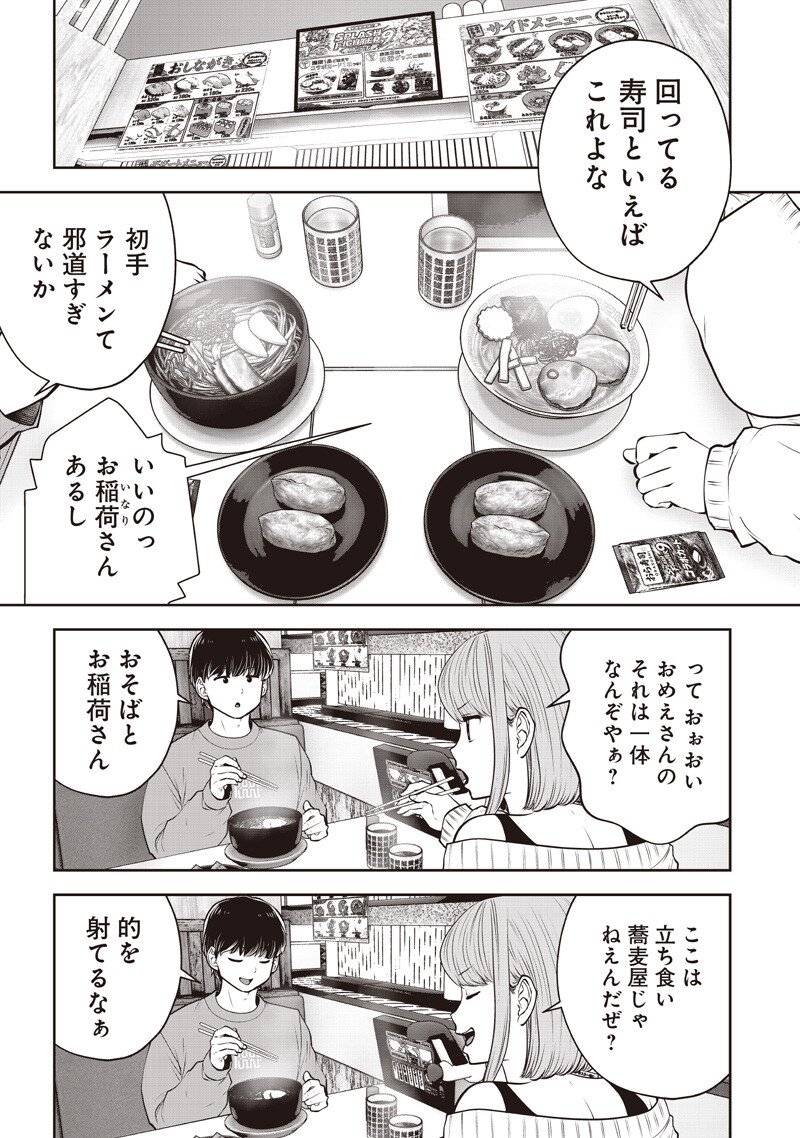 こういうのがいい 第61.1話 - Page 7