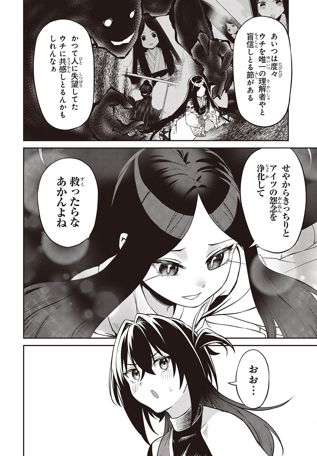 おいのち頂戴 第22話 - Page 30