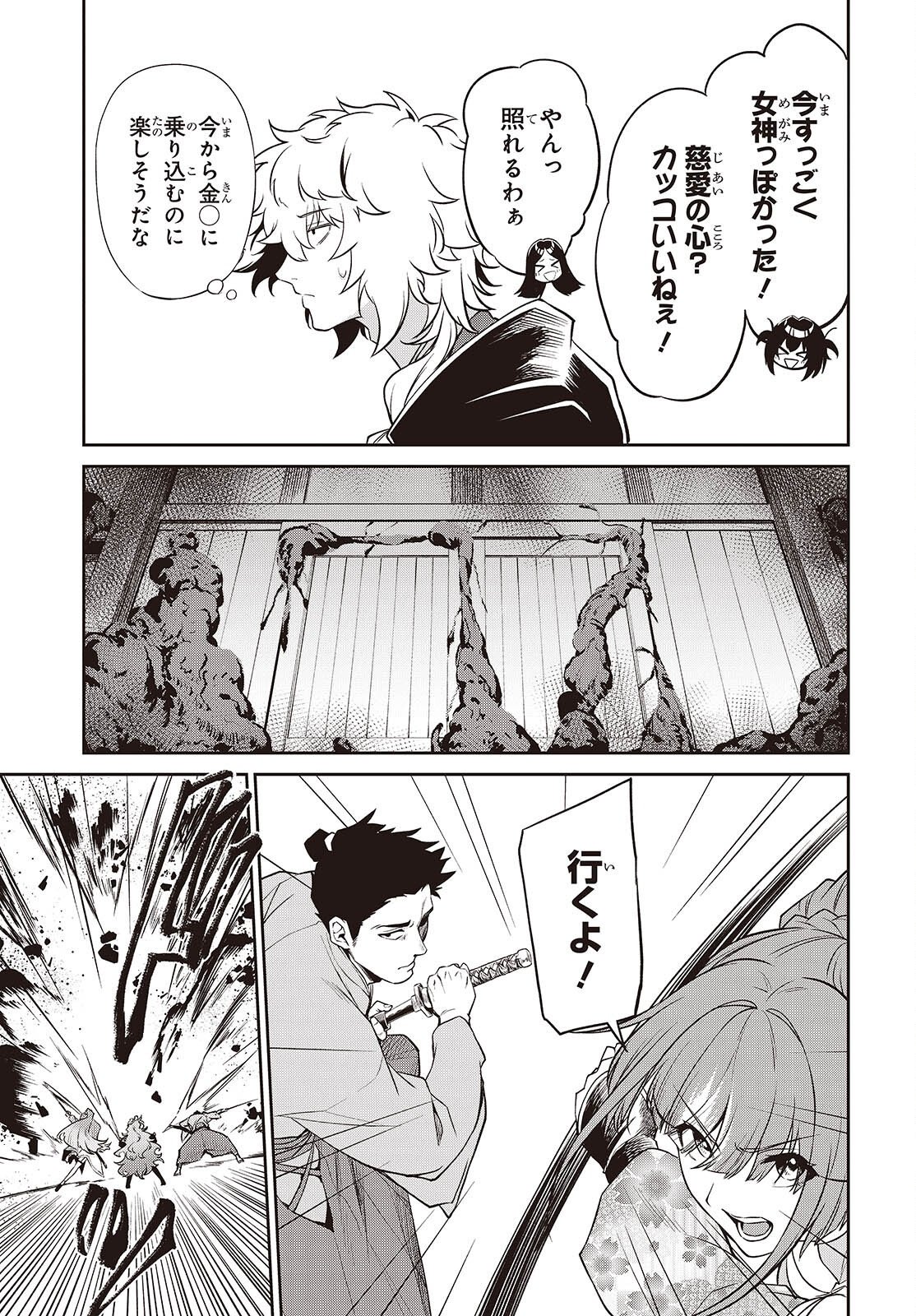 おいのち頂戴 第22話 - Page 31