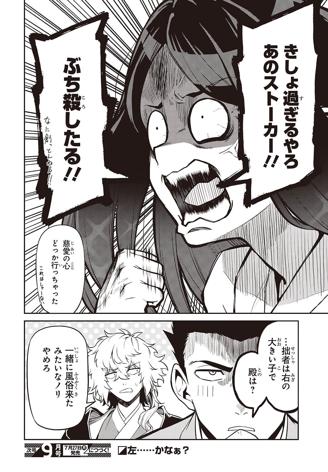 おいのち頂戴 第22話 - Page 34