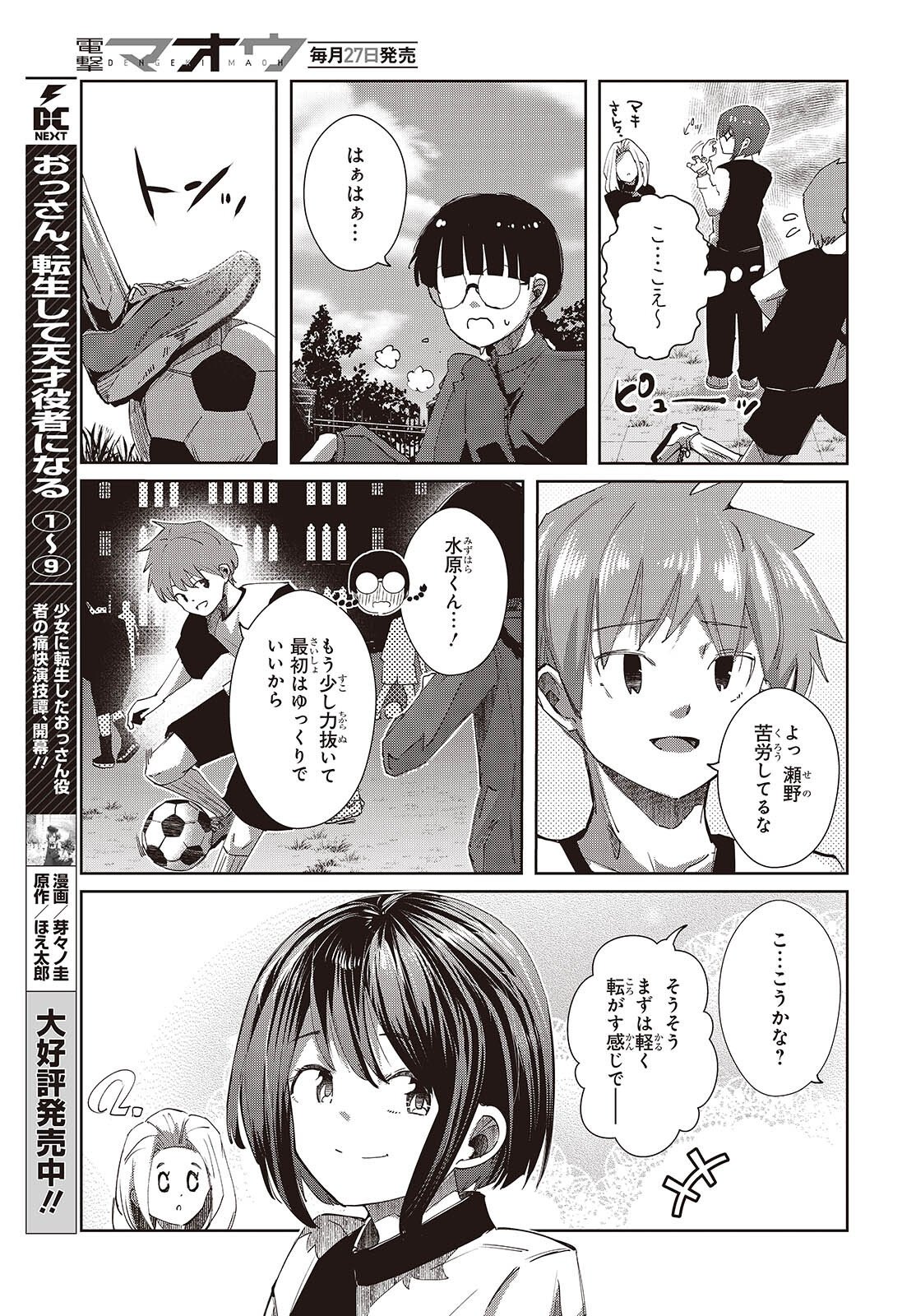 おっさん、転生して天才役者になる 第49話 - Page 3
