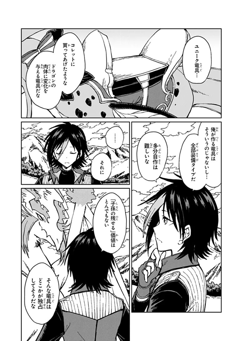 級ギルドを追放されたけど、実は俺だけドラゴンの言葉がわかるので、気付いたときには竜騎士の頂点を極めてました。 第45.2話 - Page 8