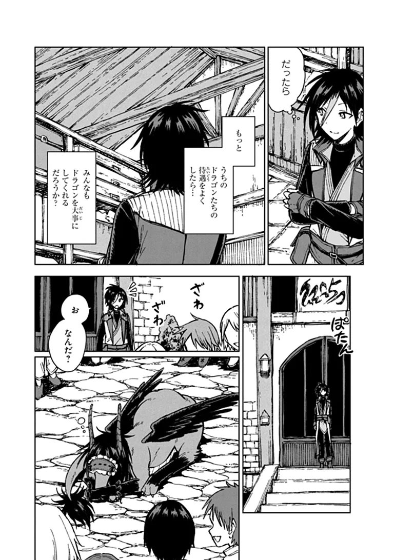 級ギルドを追放されたけど、実は俺だけドラゴンの言葉がわかるので、気付いたときには竜騎士の頂点を極めてました。 第46.1話 - Page 7