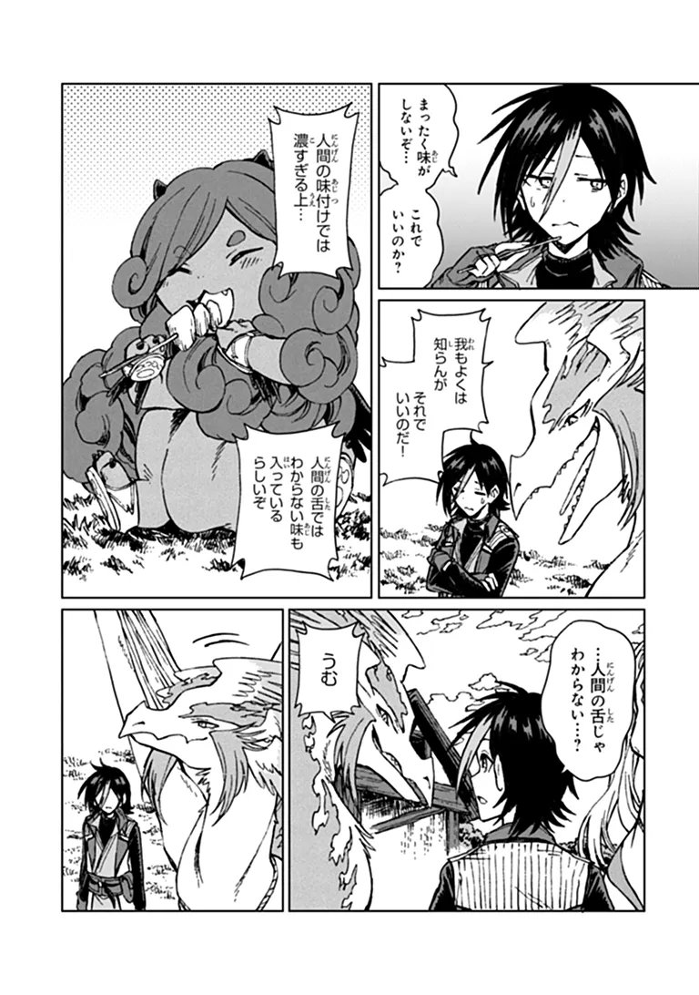 級ギルドを追放されたけど、実は俺だけドラゴンの言葉がわかるので、気付いたときには竜騎士の頂点を極めてました。 第46.2話 - Page 7