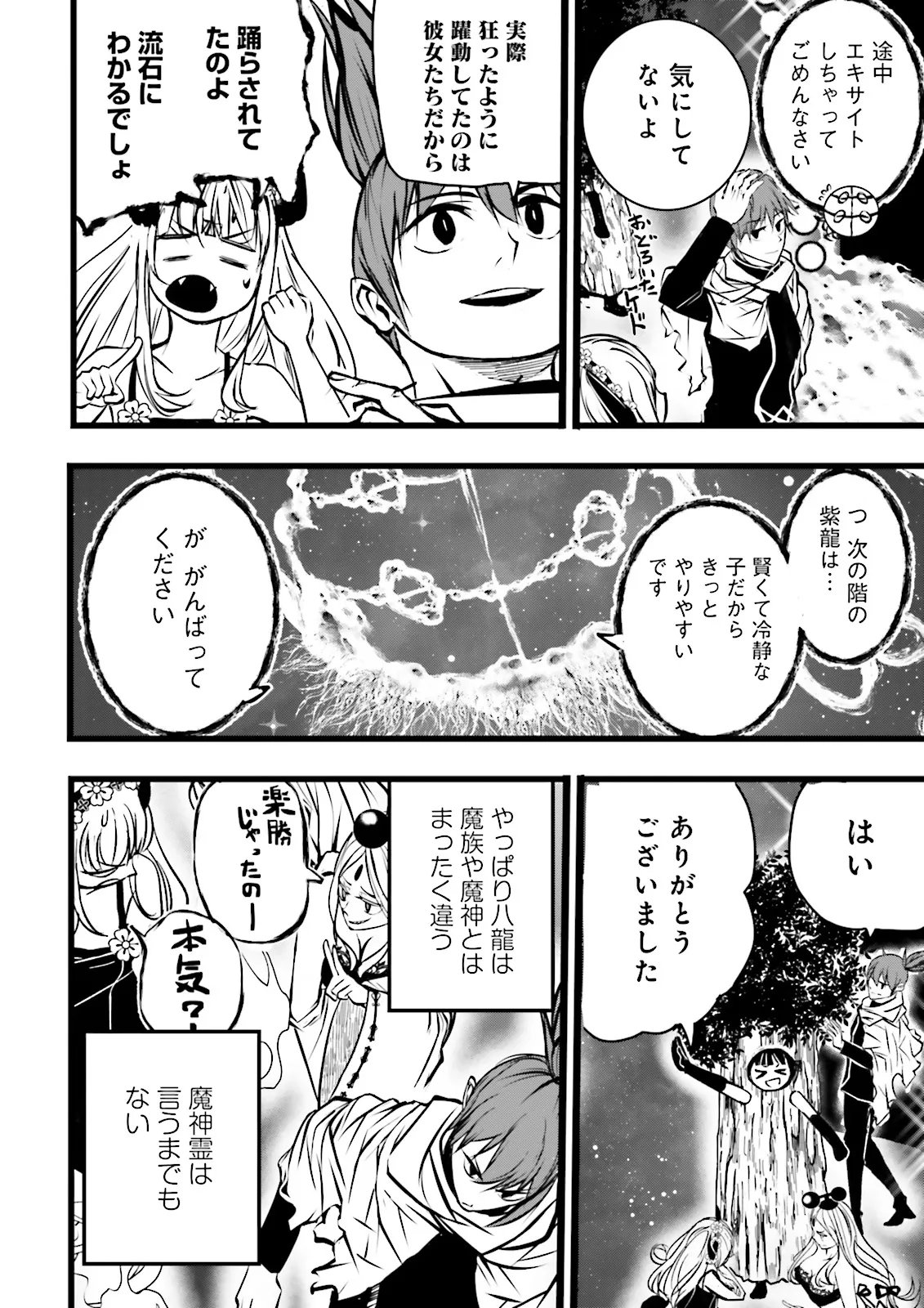 スキルがなければレベルを上げる がカンストの世界でレベル 万からスタート 第62.2話 - Page 8
