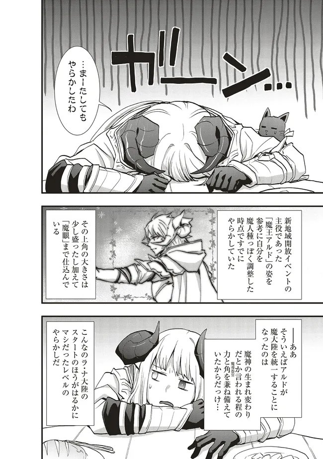 その冒険者、取り扱い注意。 第64.2話 - Page 8