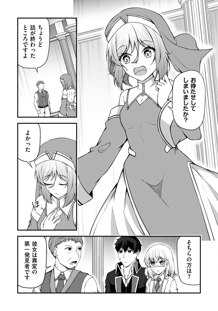 大手ギルドで 人分働いている超優秀な俺をクビってマジですか 第27話 - Page 7