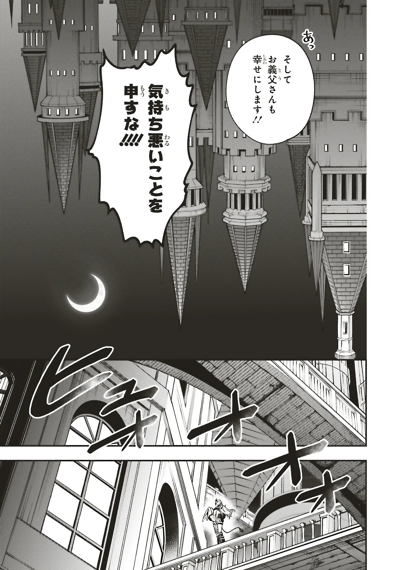 シンコンクエスト 魔王の娘は真面目勇者を堕としたい 第18.2話 - Page 8