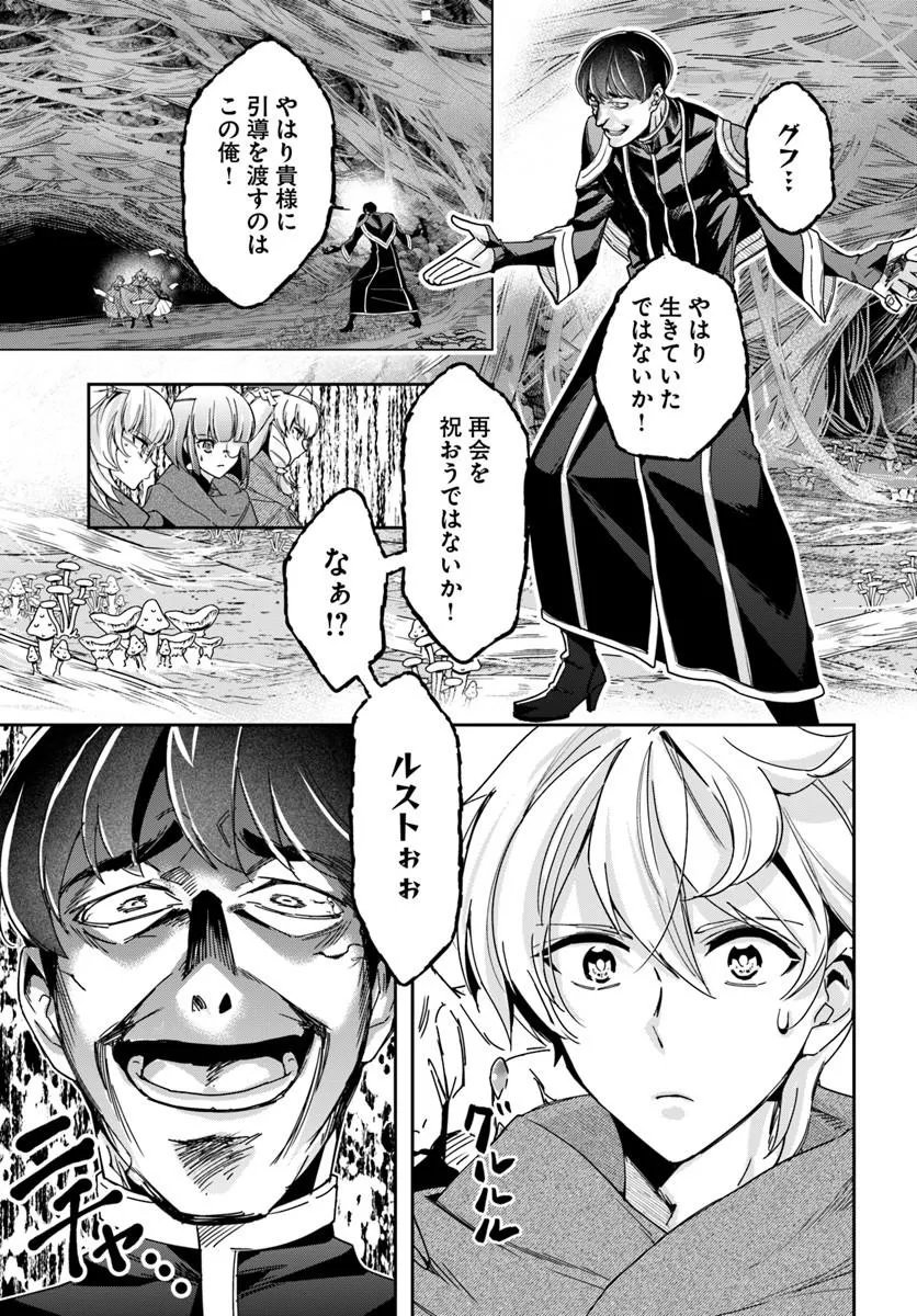 辺境の錬金術師 今更予算ゼロの職場に戻るとかもう無理 第46.2話 - Page 8