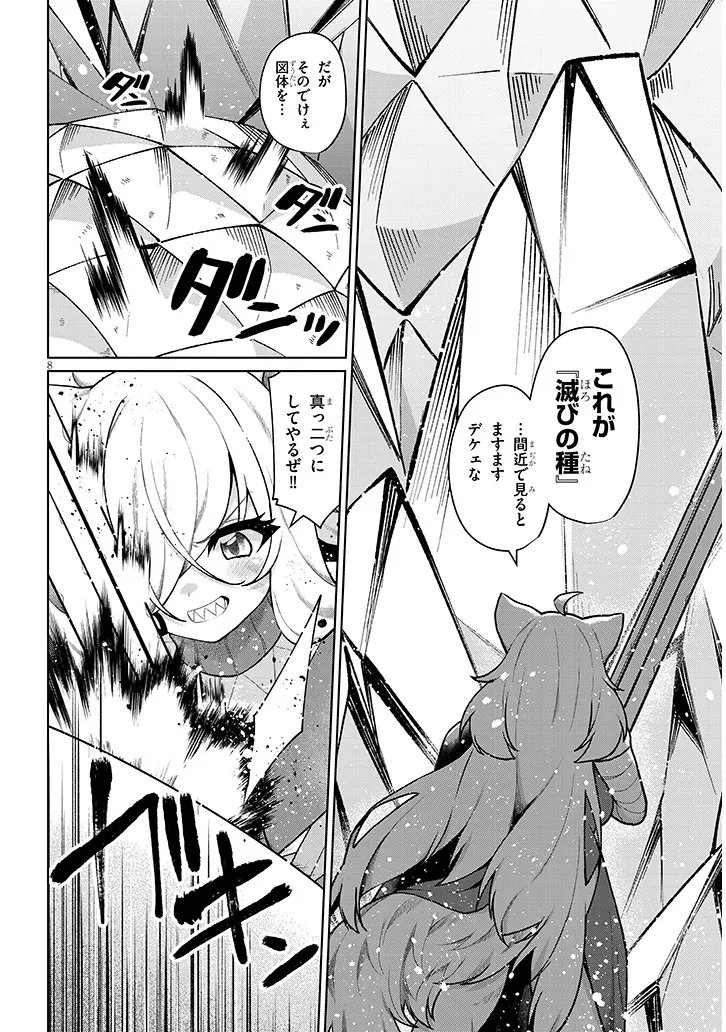 農学博士の異世界無双 禁忌の知識で築くモンスター娘ハーレム 第34.1話 - Page 8