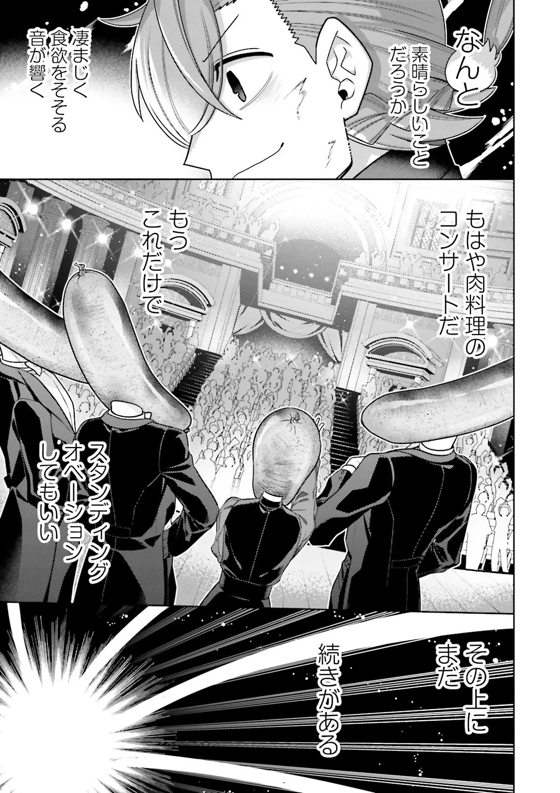 推しにささげるダンジョングルメ 最強探索者 になる 第19.2話 - Page 7