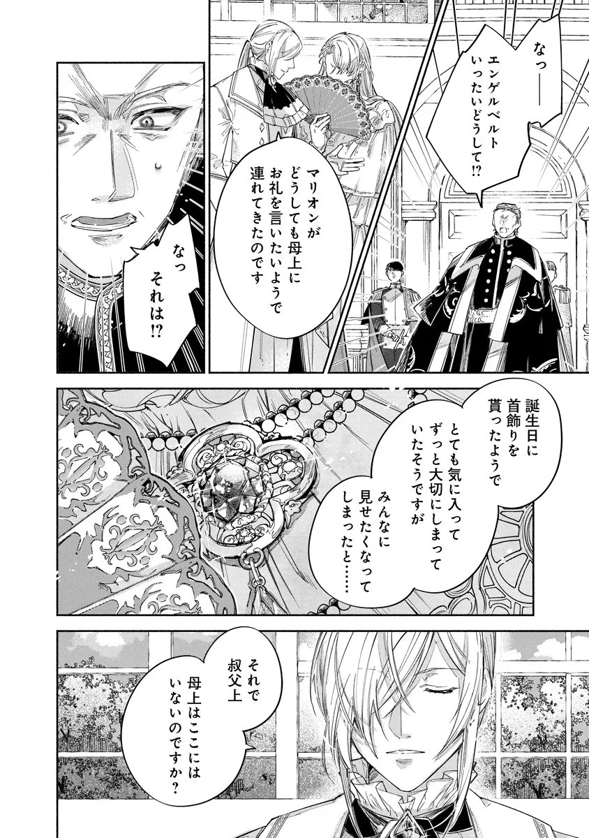 泥船貴族のご令嬢 幼い弟を息子と偽装し、隣国でしぶとく生き残る 第24.1話 - Page 8