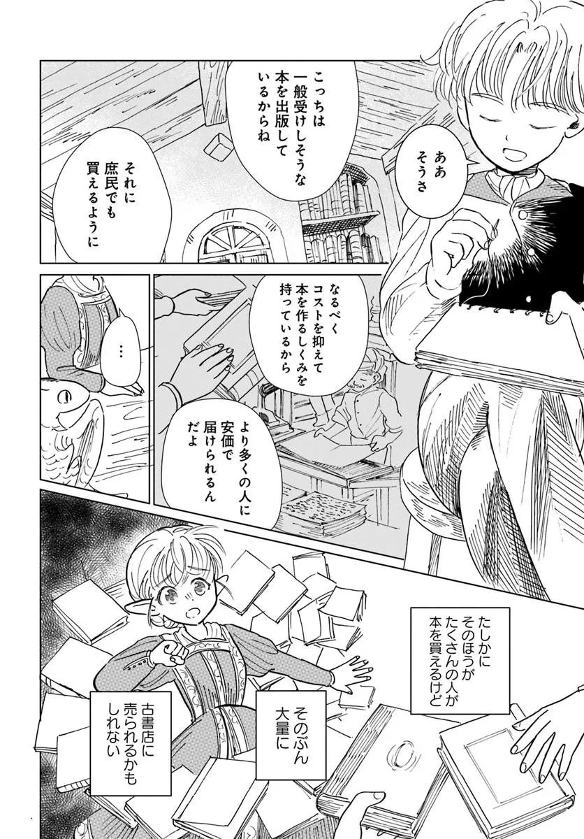 本聴きのスピカ 第5話 - Page 8