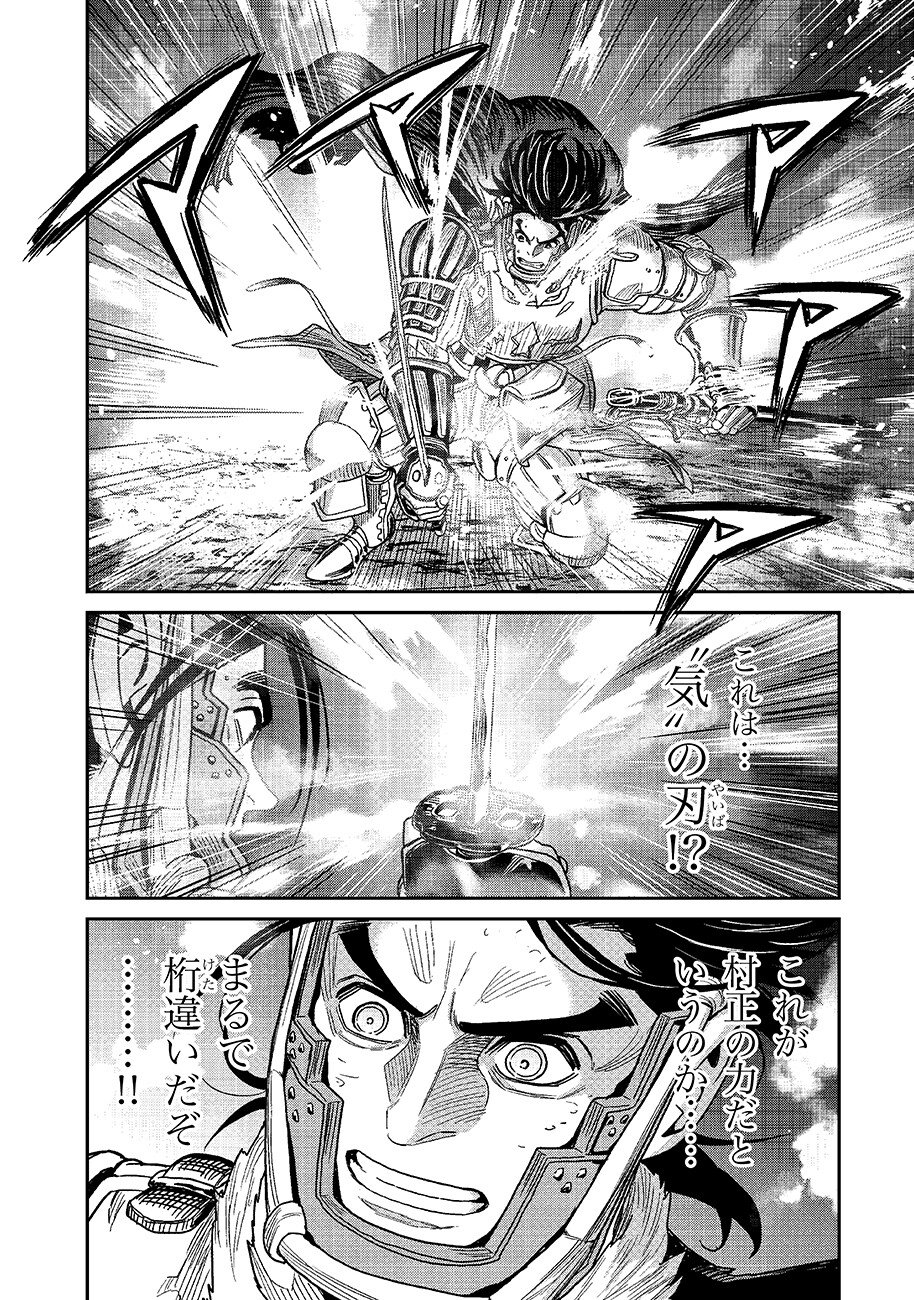 魔境斬刻録 隣り合わせの灰と青春 第32話 - Page 8