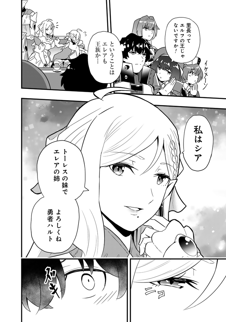 異世界でテイムした最強の使い魔は、幼馴染の美少女でした 第35.1話 - Page 8