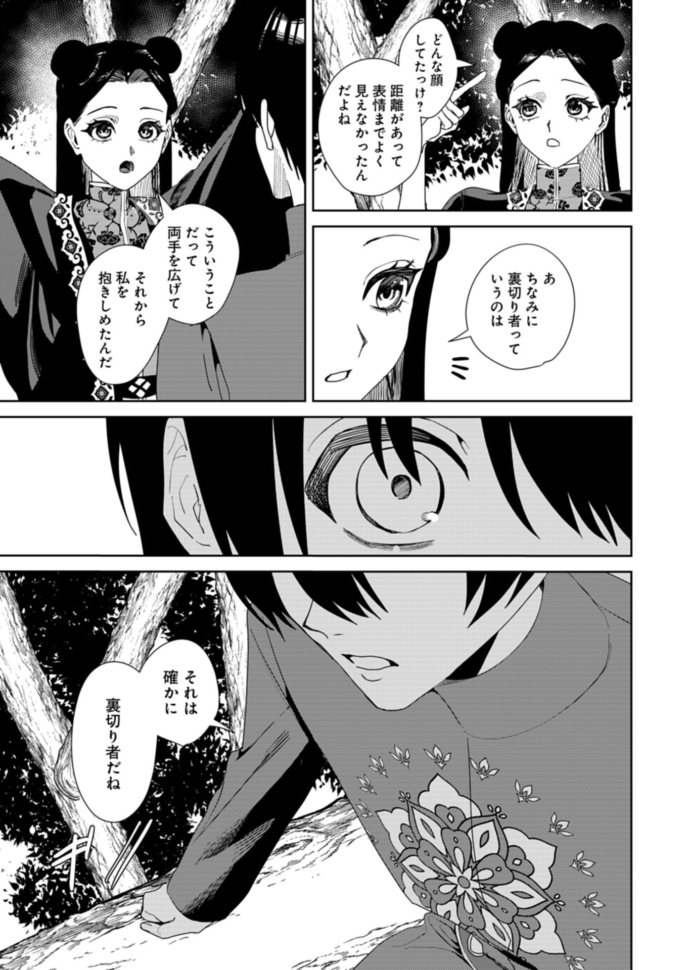 八彩国の後宮物語～退屈仙皇帝と本好き姫～ 第14.2話 - Page 8