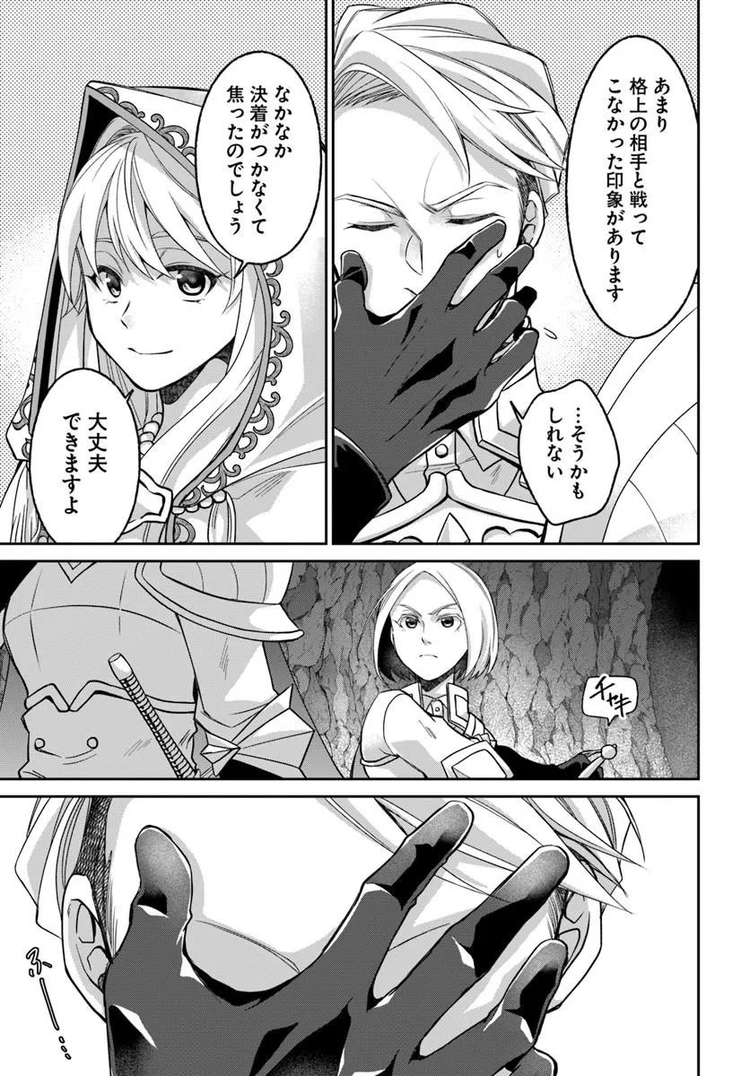亜空の聖女 亜空の聖女 〜妹に濡れ衣を着せられた最強魔術師は、正体を隠してやり直す〜 第24.2話 - Page 8