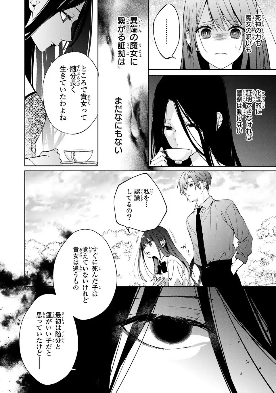 凛と花朔く魔女の恋 第15話 - Page 8