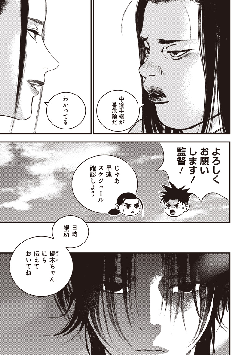 バグエゴ 第21話 - Page 8