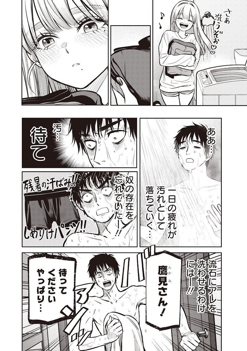 高みの鷹見さん 第20話 - Page 8