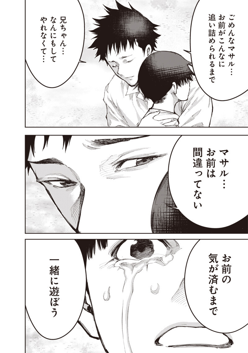 みんな〇んじゃえ みんな しんじゃえ 第12.2話 - Page 8