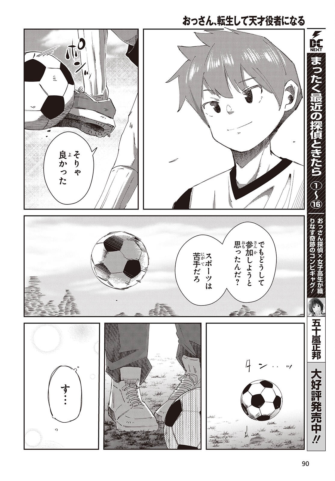 おっさん、転生して天才役者になる 第49話 - Page 6