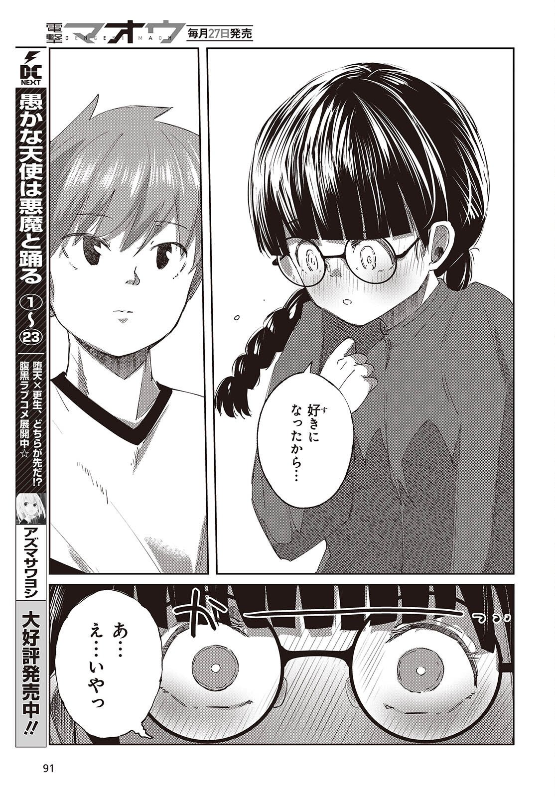 おっさん、転生して天才役者になる 第49話 - Page 7