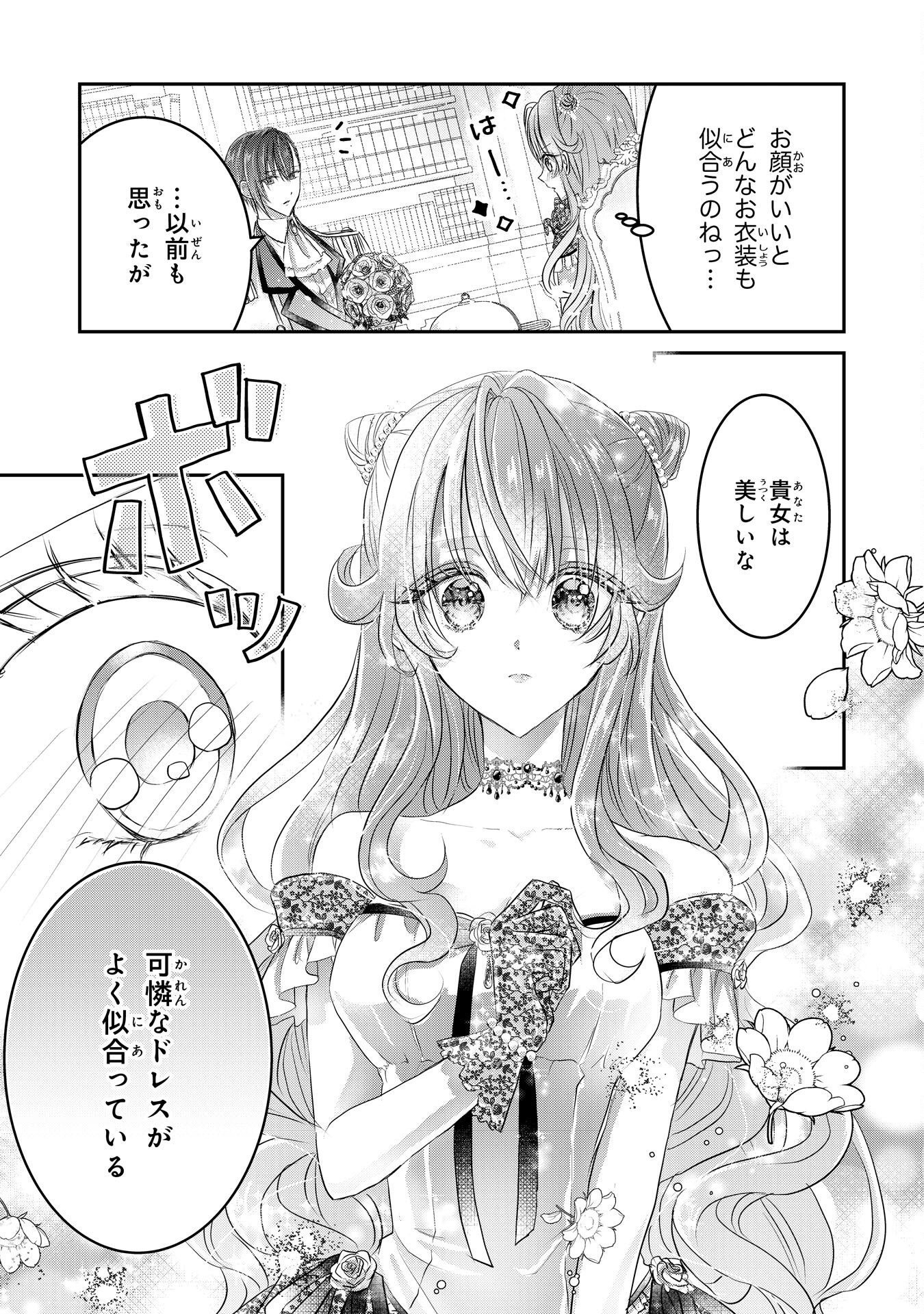 婚約破棄された公爵令嬢は冷徹国王の溺愛を信じない 第8話 - Page 3