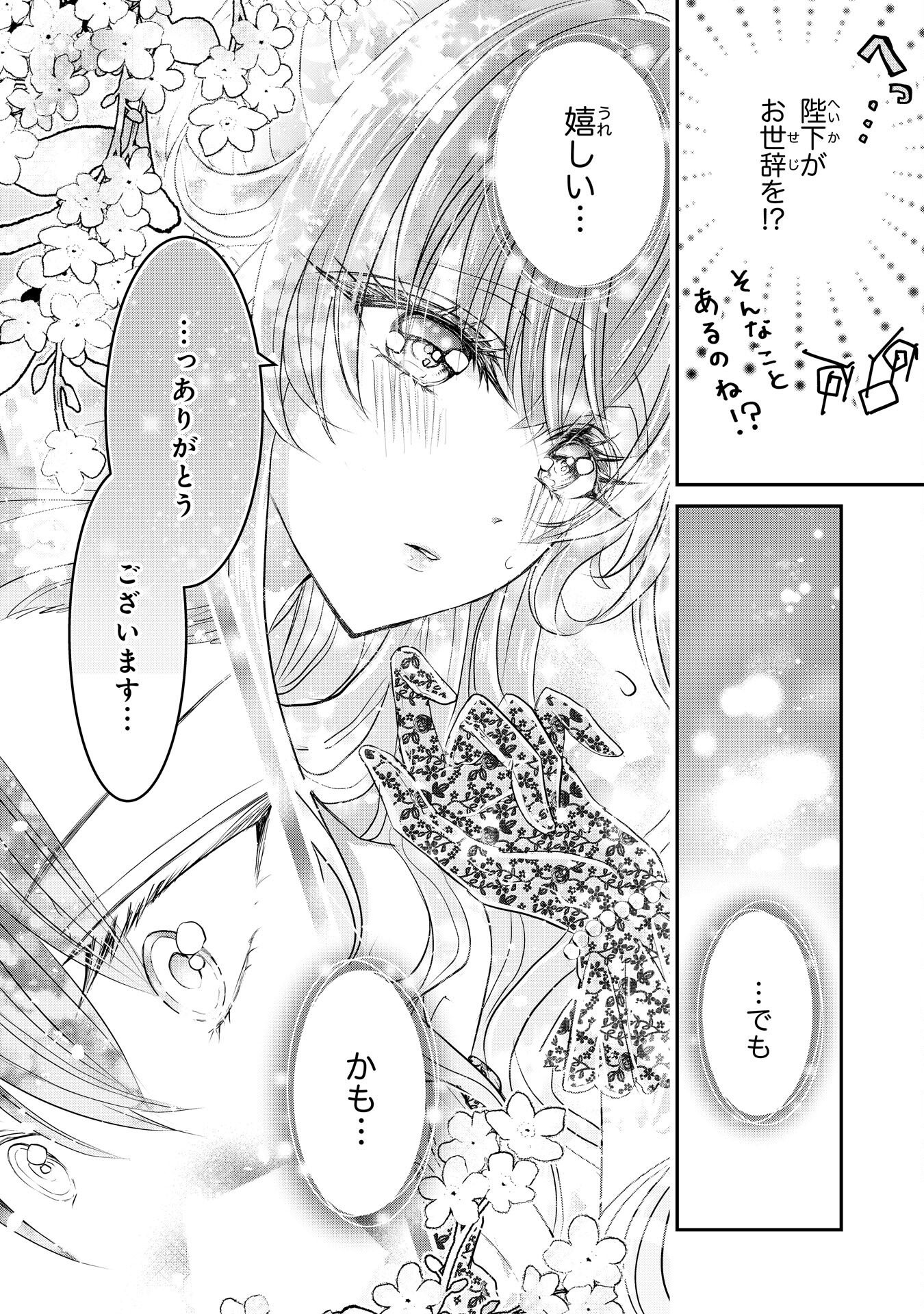 婚約破棄された公爵令嬢は冷徹国王の溺愛を信じない 第8話 - Page 4