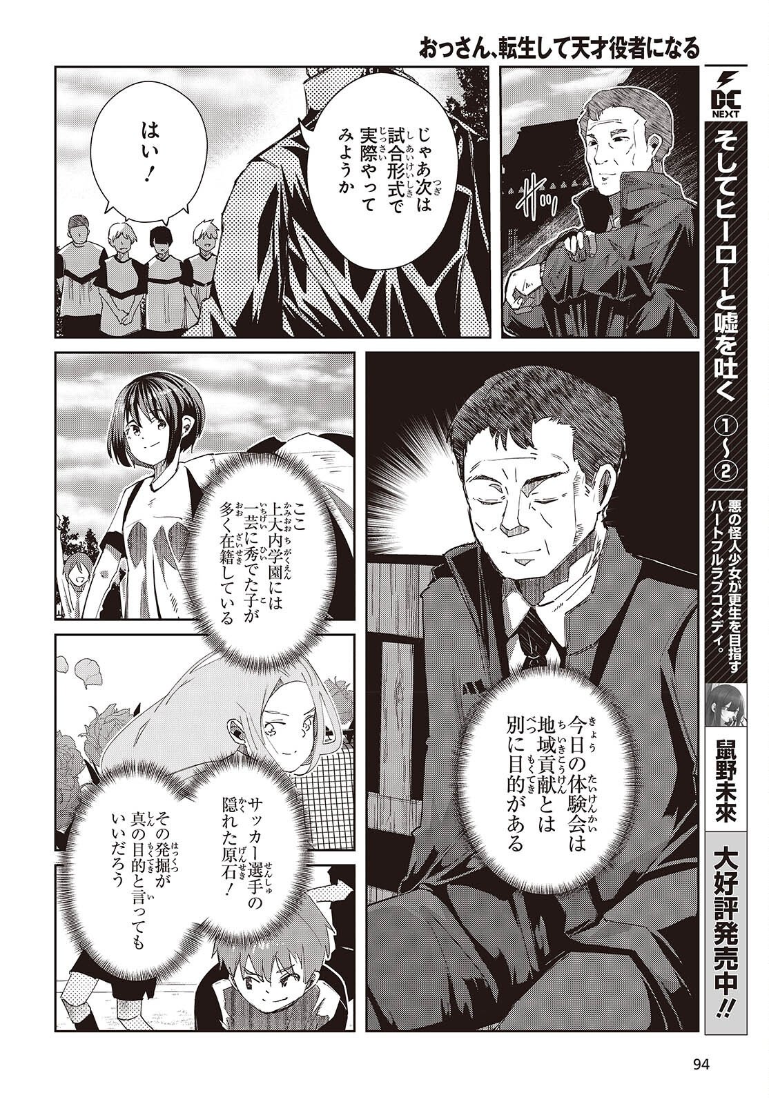 おっさん、転生して天才役者になる 第49話 - Page 10