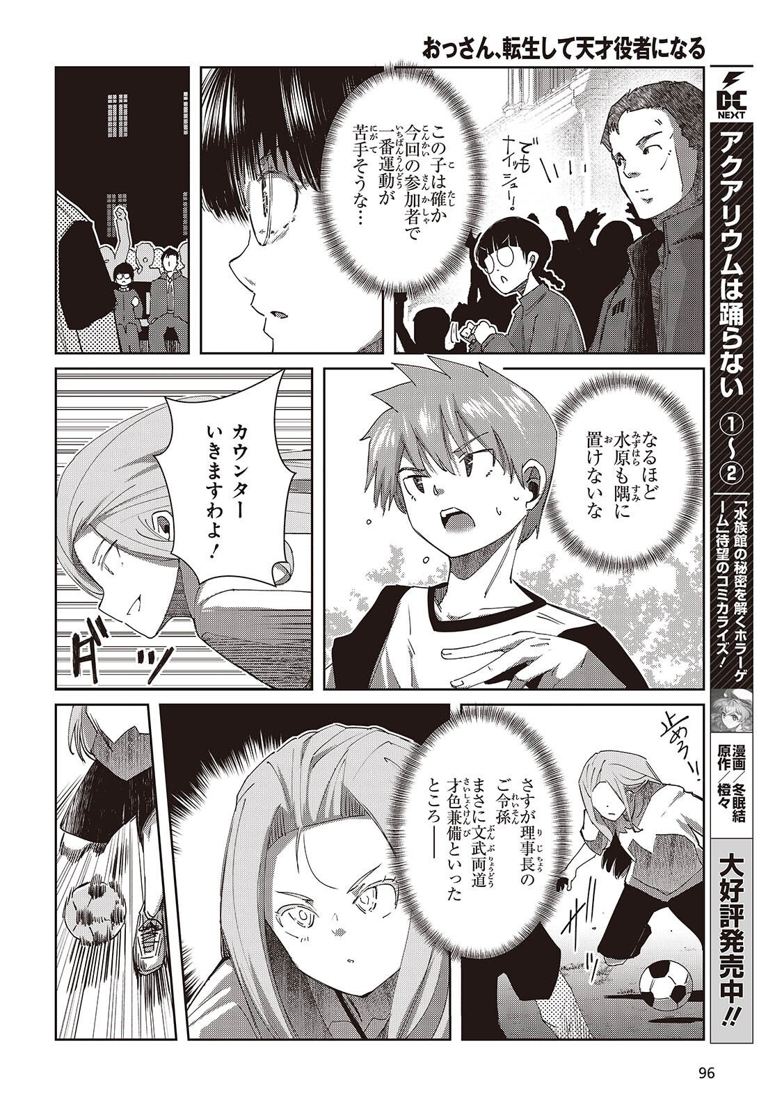 おっさん、転生して天才役者になる 第49話 - Page 12