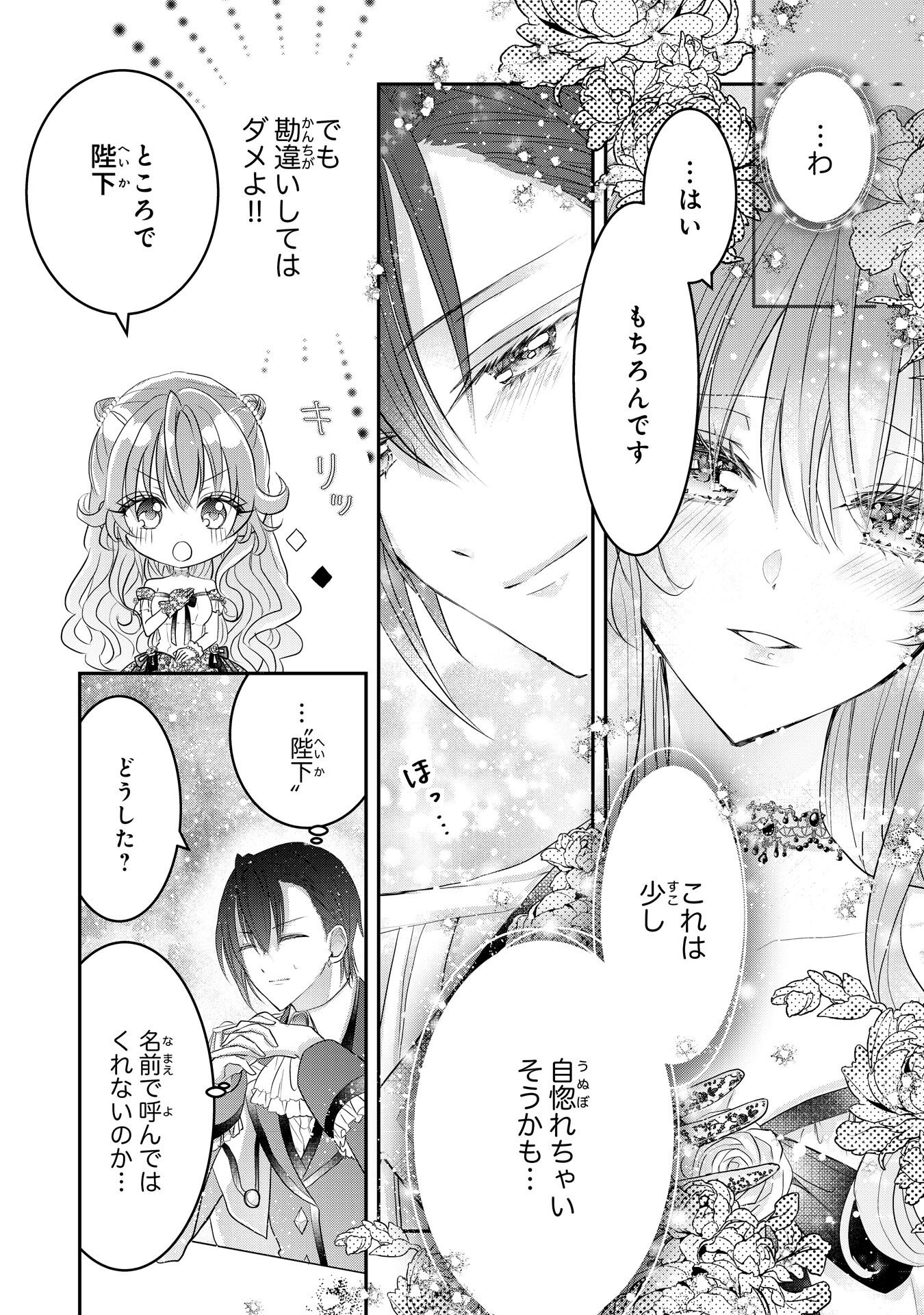 婚約破棄された公爵令嬢は冷徹国王の溺愛を信じない 第8話 - Page 8