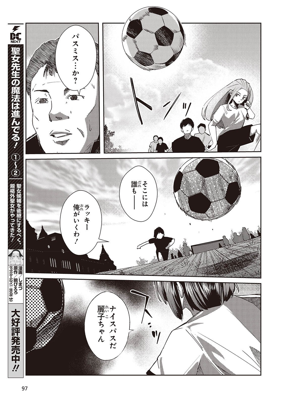 おっさん、転生して天才役者になる 第49話 - Page 13