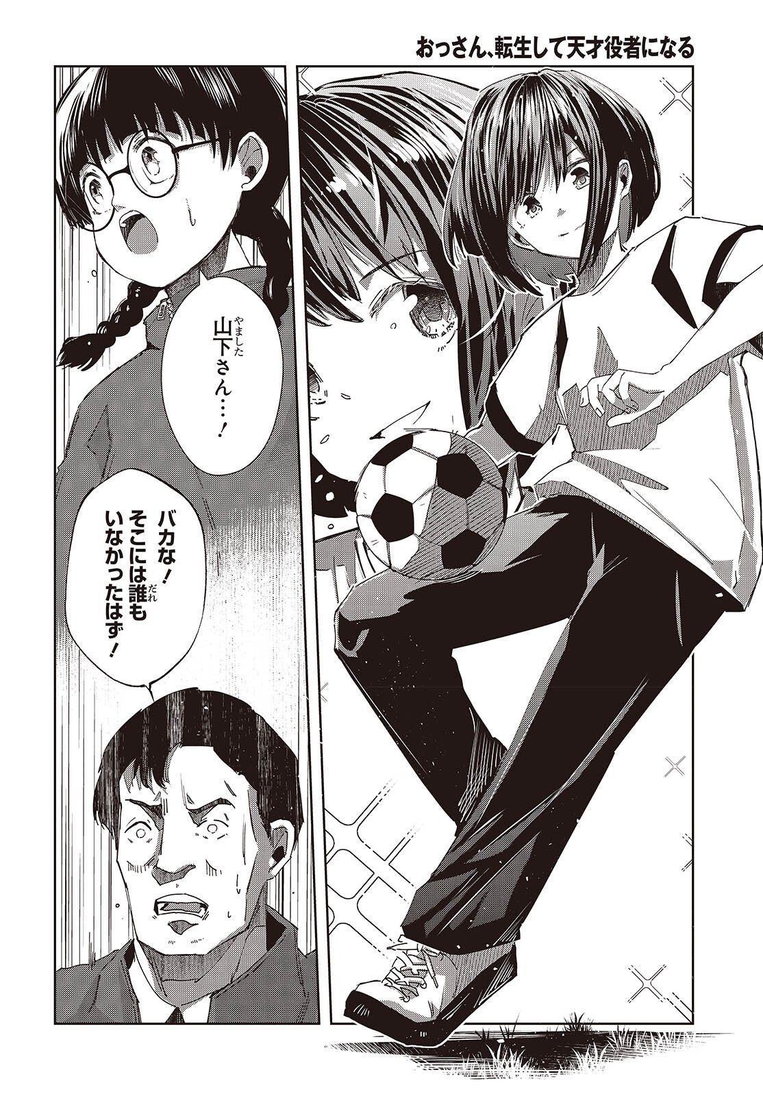 おっさん、転生して天才役者になる 第49話 - Page 14