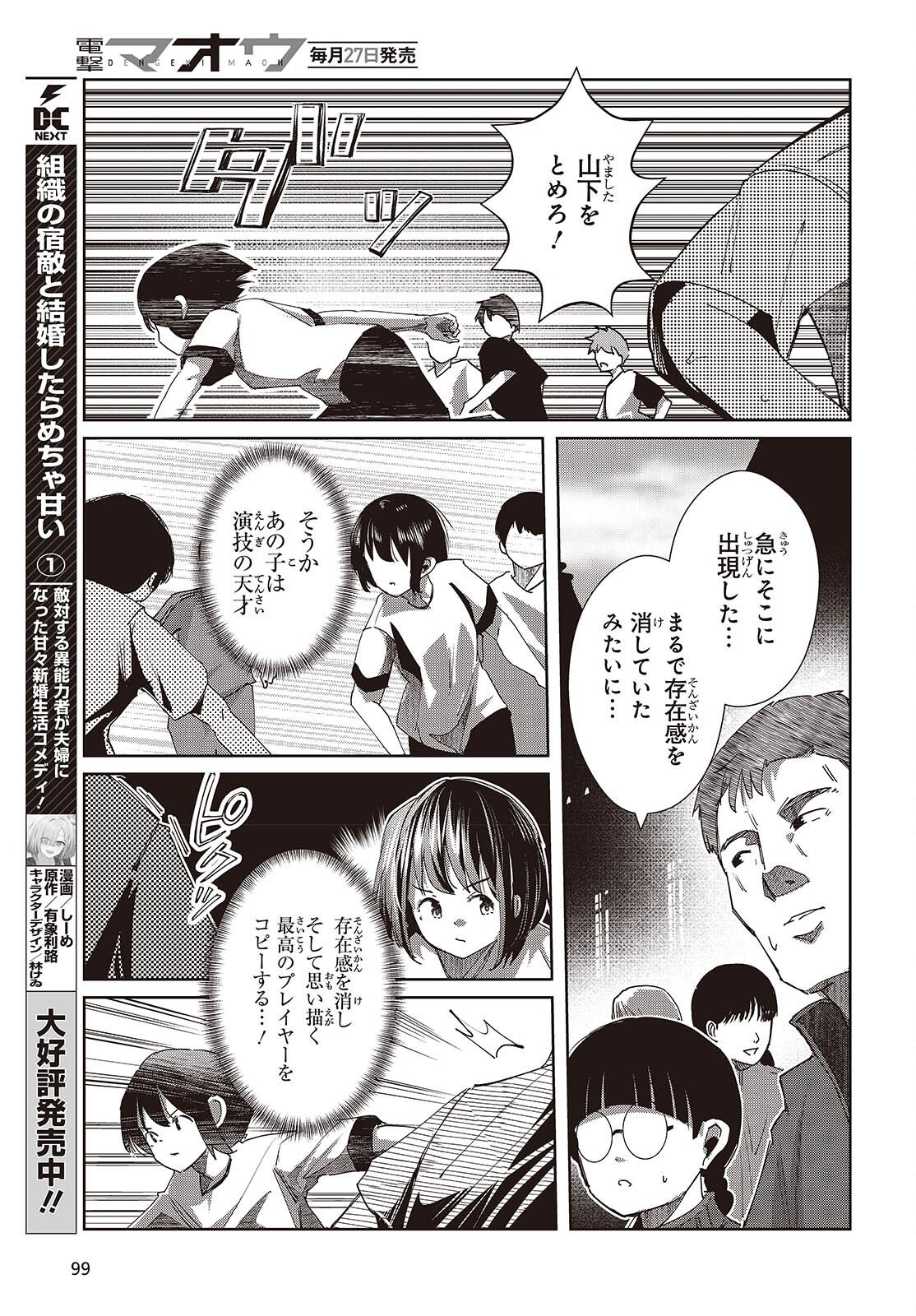 おっさん、転生して天才役者になる 第49話 - Page 15