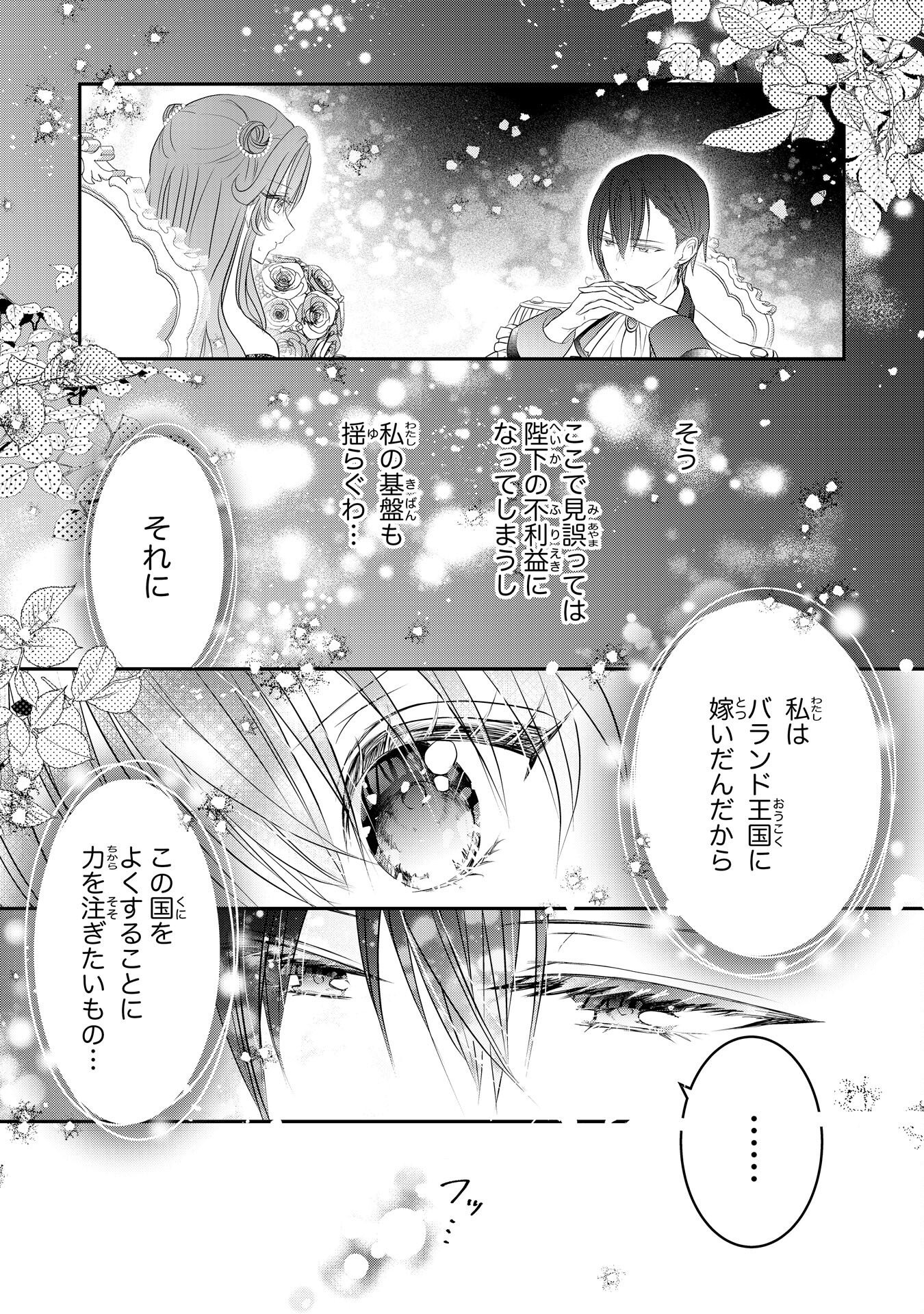 婚約破棄された公爵令嬢は冷徹国王の溺愛を信じない 第8話 - Page 11