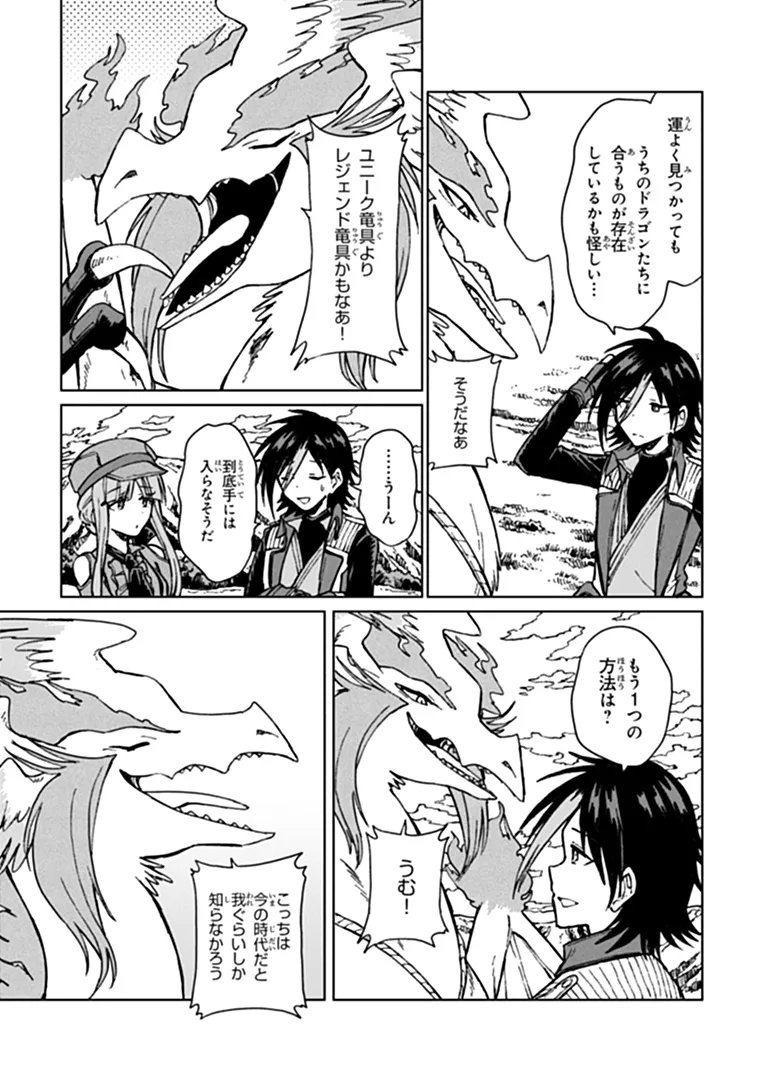 級ギルドを追放されたけど、実は俺だけドラゴンの言葉がわかるので、気付いたときには竜騎士の頂点を極めてました。 第45.2話 - Page 9