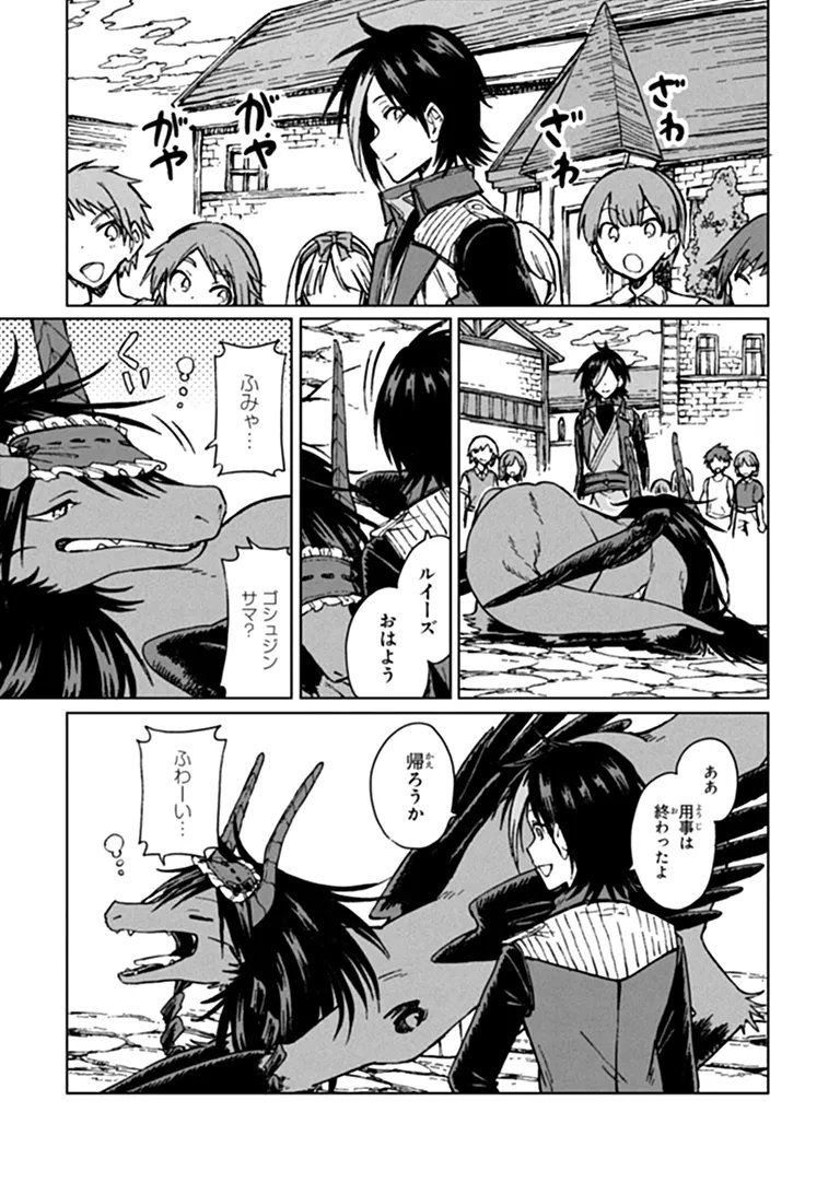 級ギルドを追放されたけど、実は俺だけドラゴンの言葉がわかるので、気付いたときには竜騎士の頂点を極めてました。 第46.1話 - Page 8