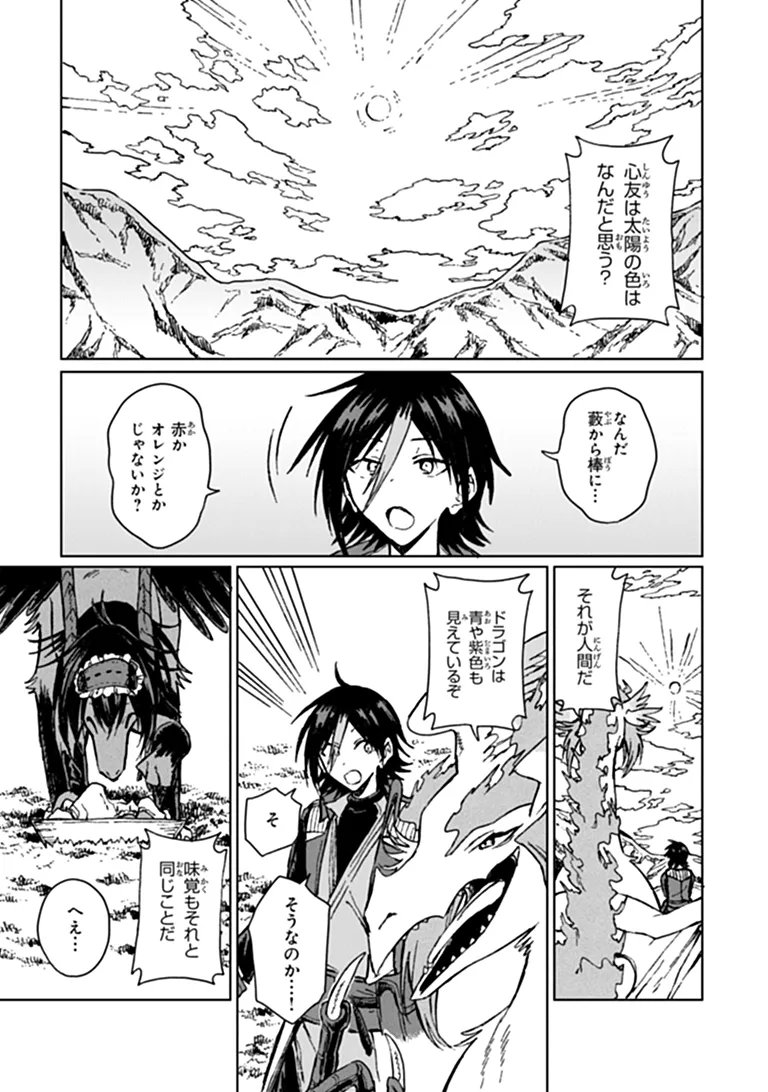 級ギルドを追放されたけど、実は俺だけドラゴンの言葉がわかるので、気付いたときには竜騎士の頂点を極めてました。 第46.2話 - Page 8