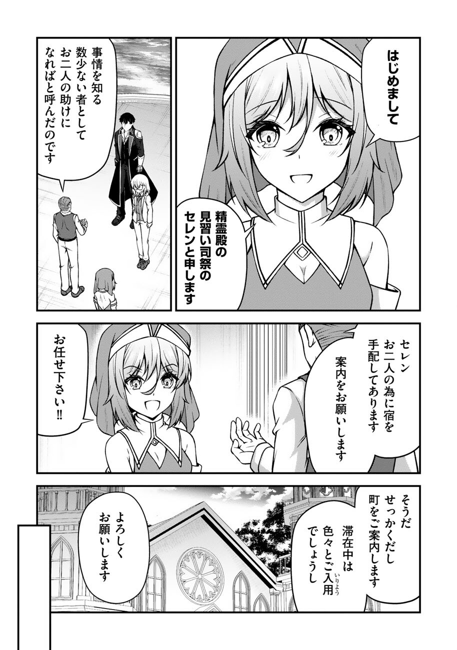 大手ギルドで 人分働いている超優秀な俺をクビってマジですか 第27話 - Page 8