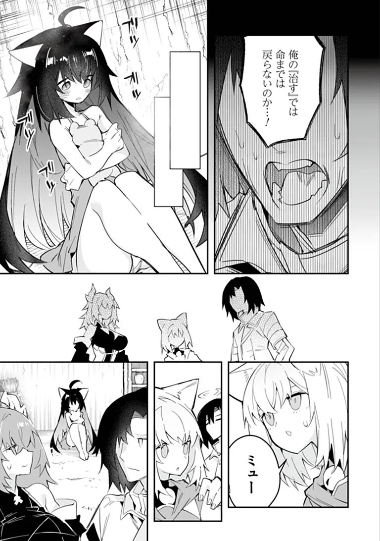 一般聖者の救済戦線 第12話 - Page 9