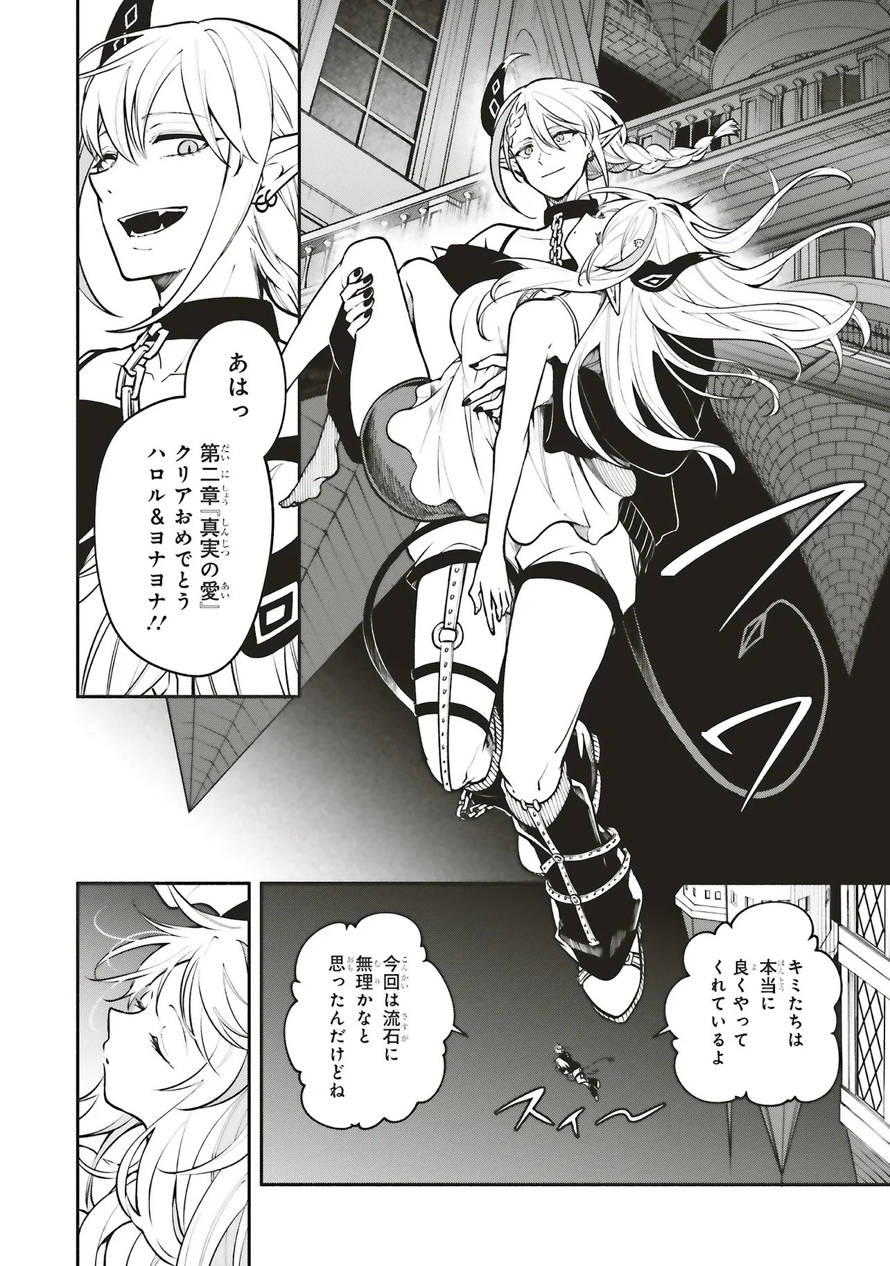 シンコンクエスト 魔王の娘は真面目勇者を堕としたい 第18.2話 - Page 9